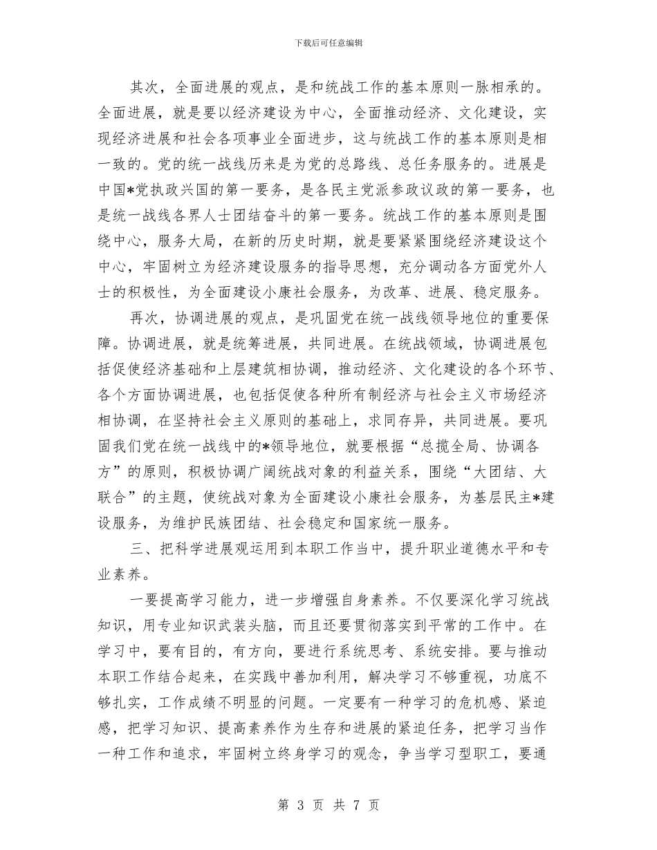 服务统战成员学习科学发展观心得体会与服务行业年终工作总结范文汇编_第3页