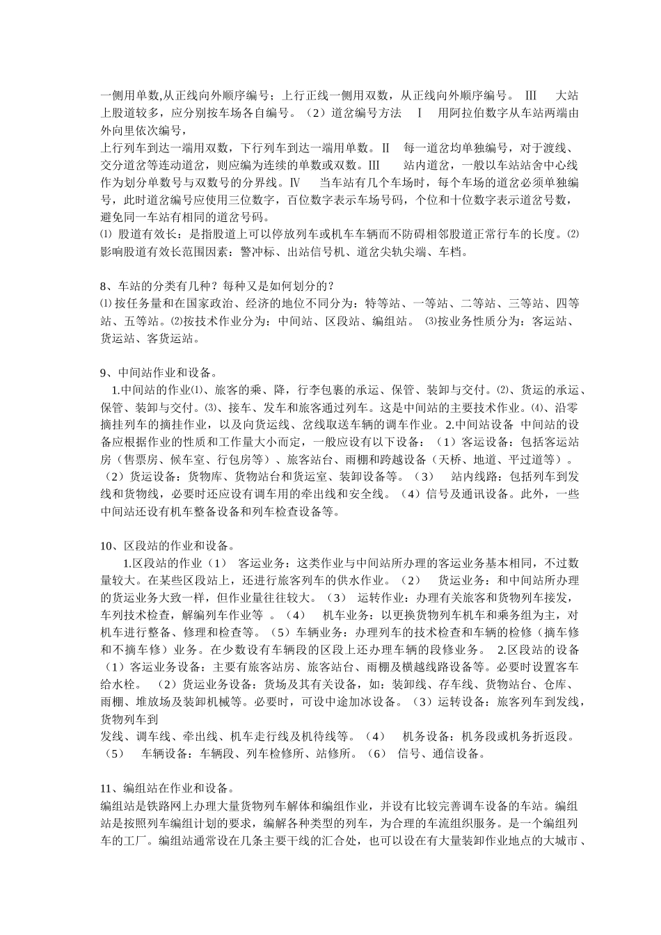 交通运输概论复习题_第2页