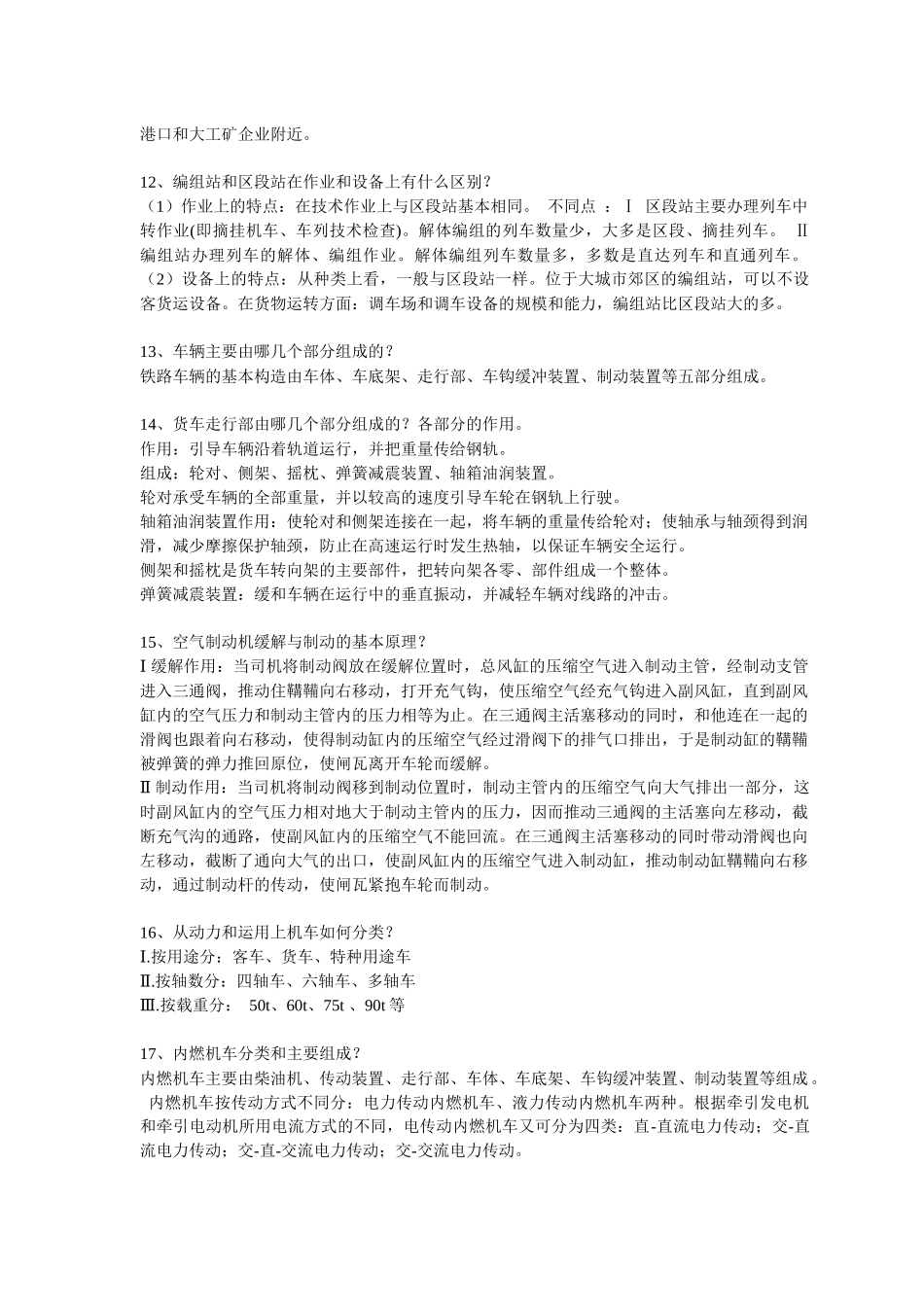 交通运输概论复习题_第3页