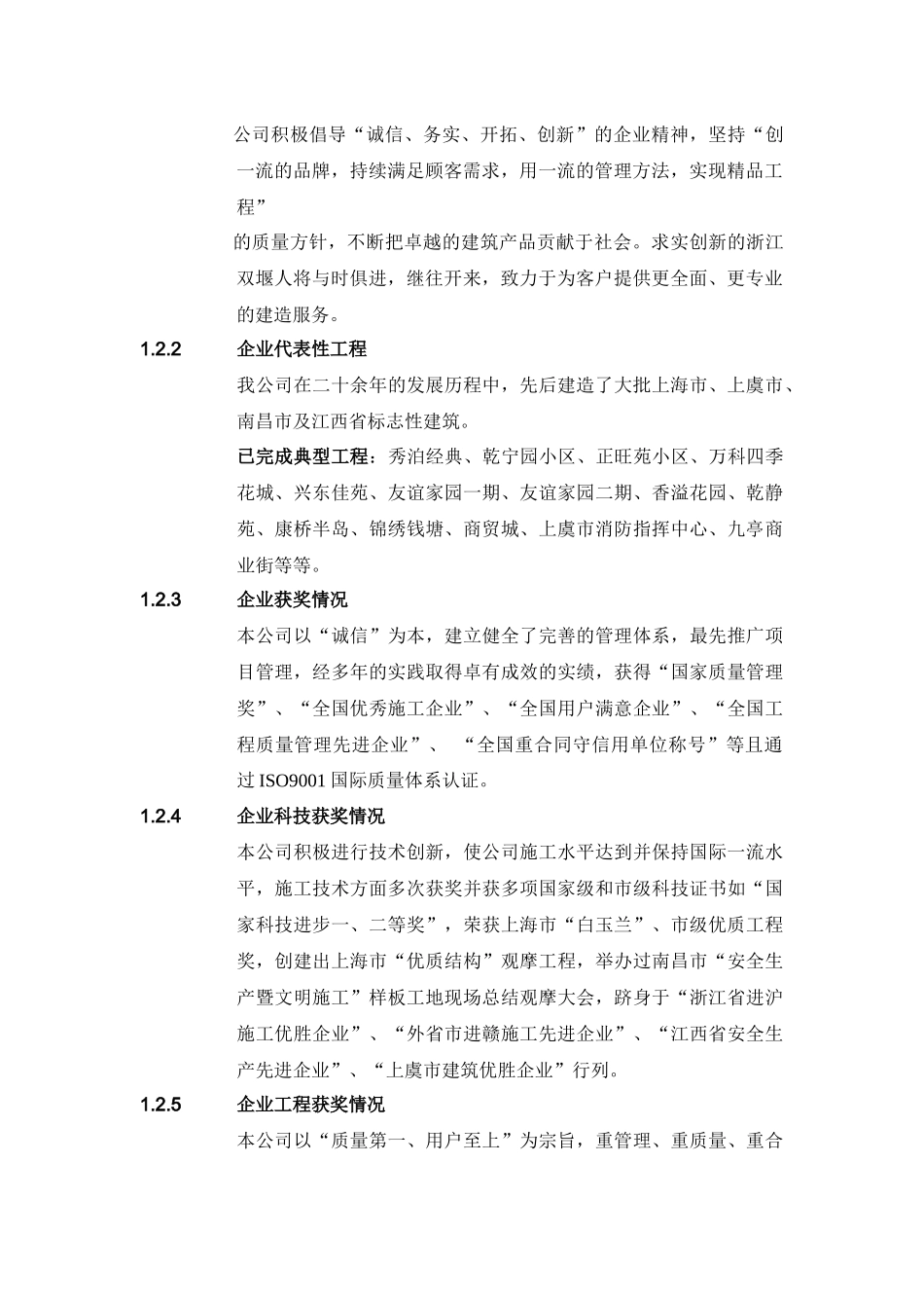 浙江某大酒店装饰工程施工组织设计（技术标）_第2页