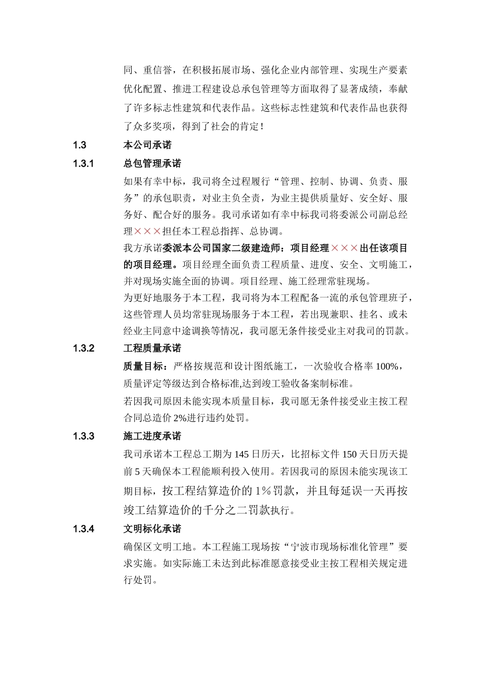 浙江某大酒店装饰工程施工组织设计（技术标）_第3页