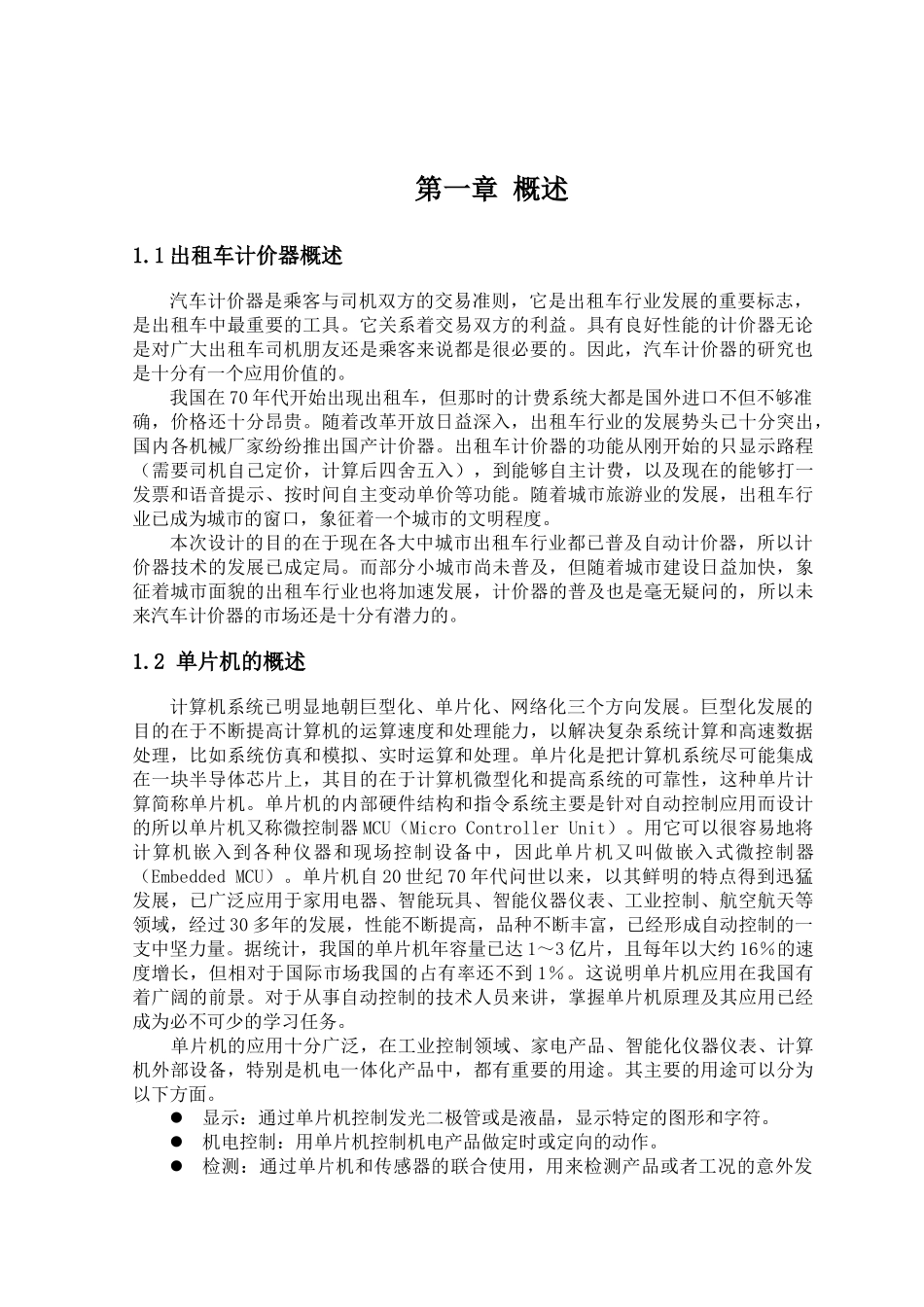 09信息工程——出租车计价器设计_第3页