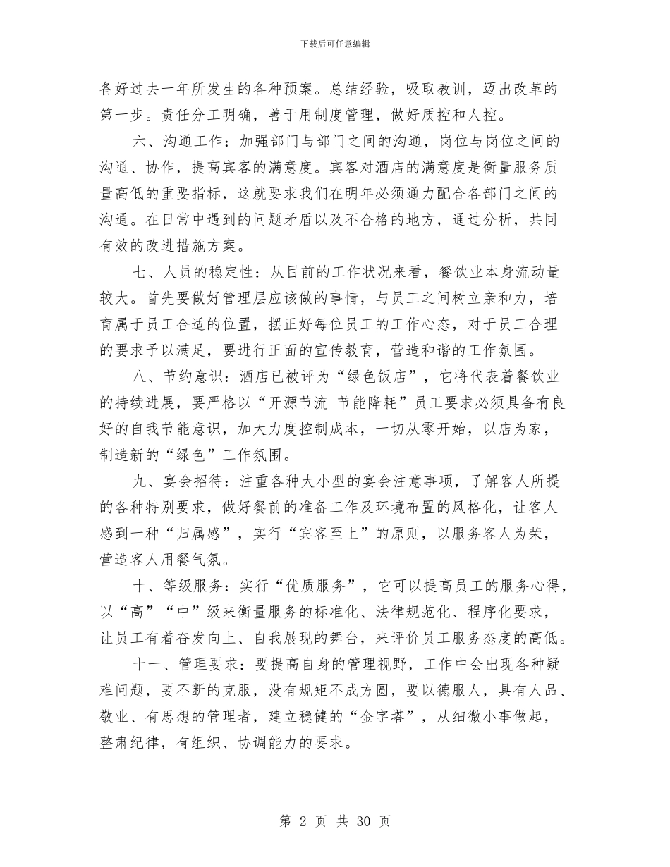 服务行业个人的工作总结与服务行业工作总结汇编_第2页