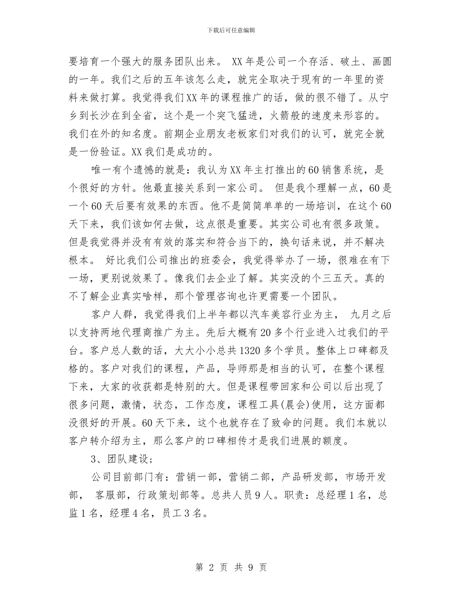 服务部主管营销工作总结与服务部门工作总结3篇汇编_第2页