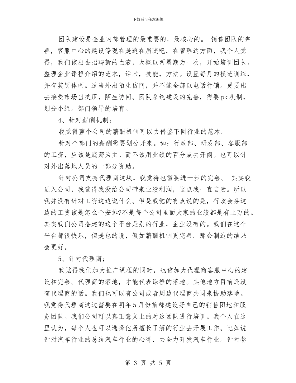 服务部主管营销工作总结与服务队关于敬老院个人工作总结汇编_第3页