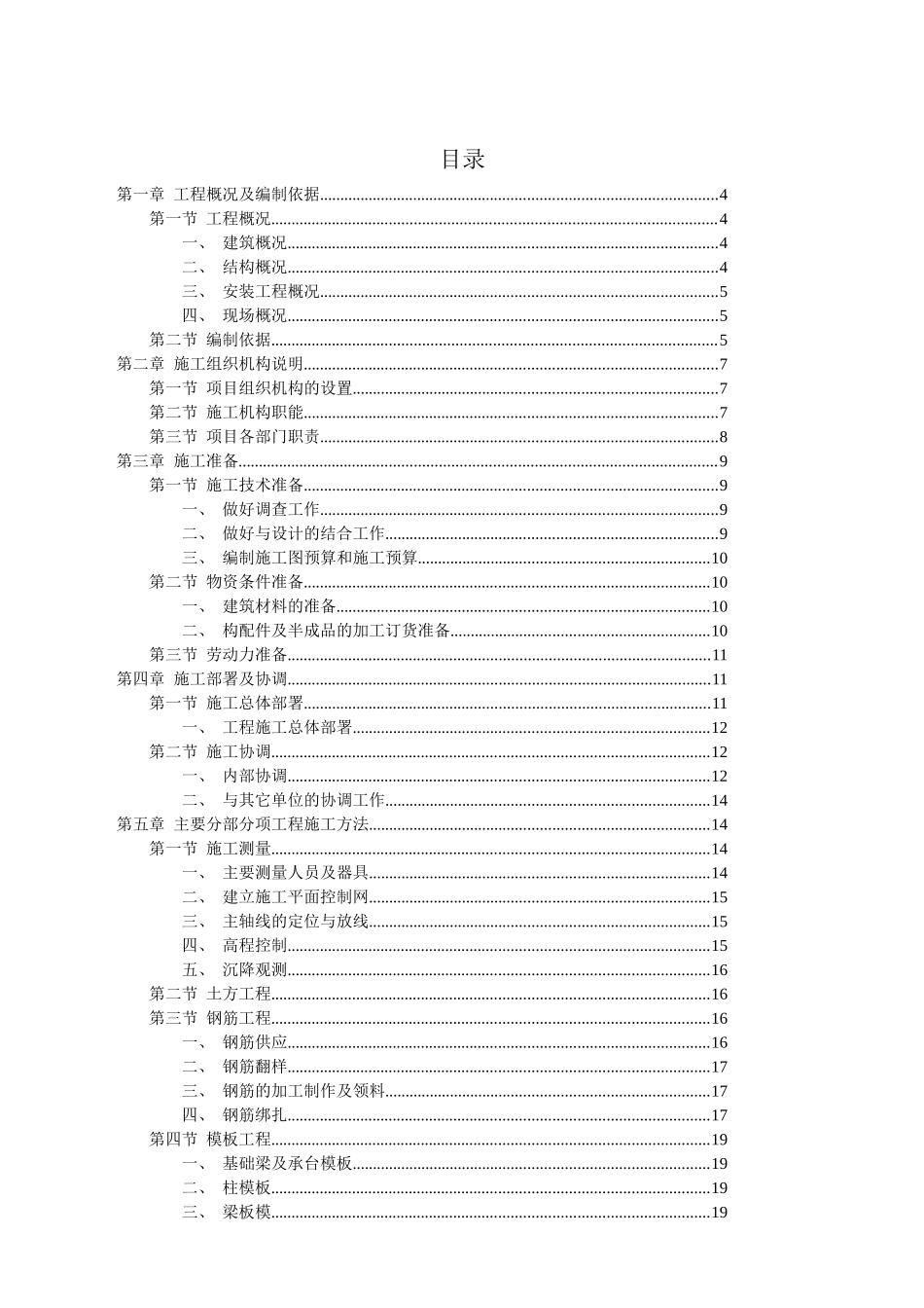 某别墅小区施工组织设计_第1页
