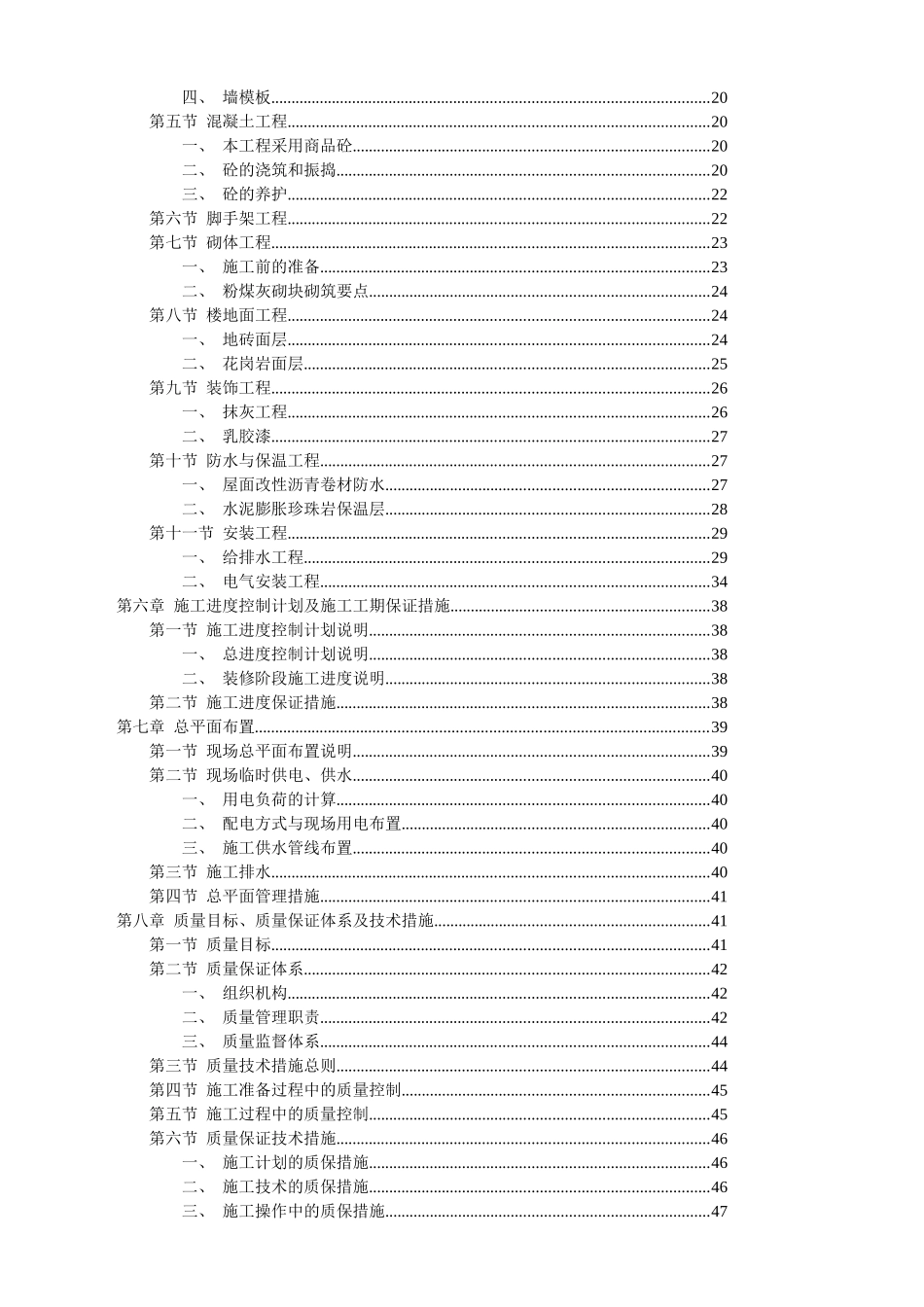 某别墅小区施工组织设计_第2页