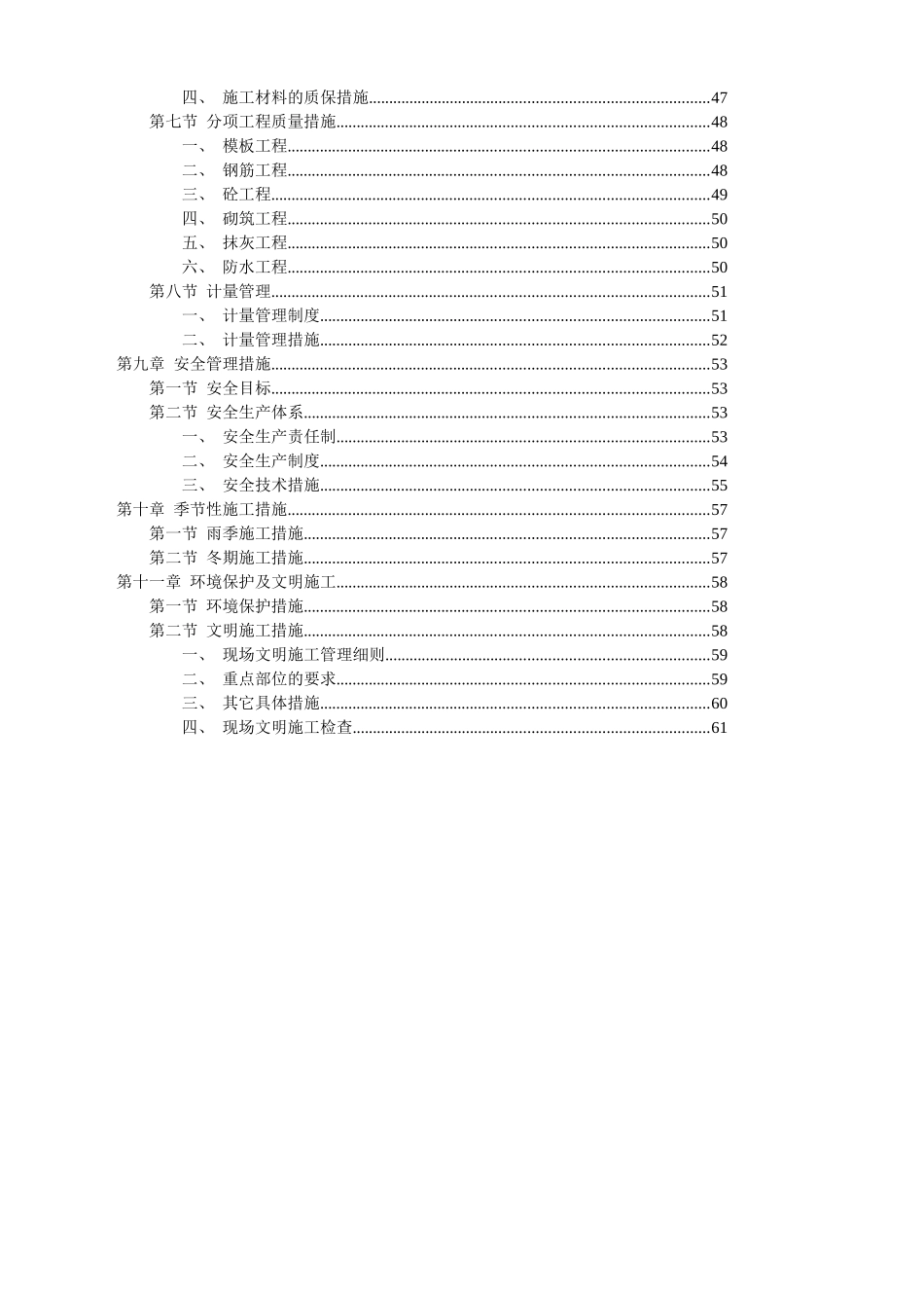 某别墅小区施工组织设计_第3页