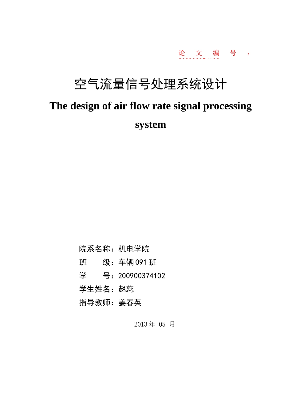 车辆工程毕业设计_第2页