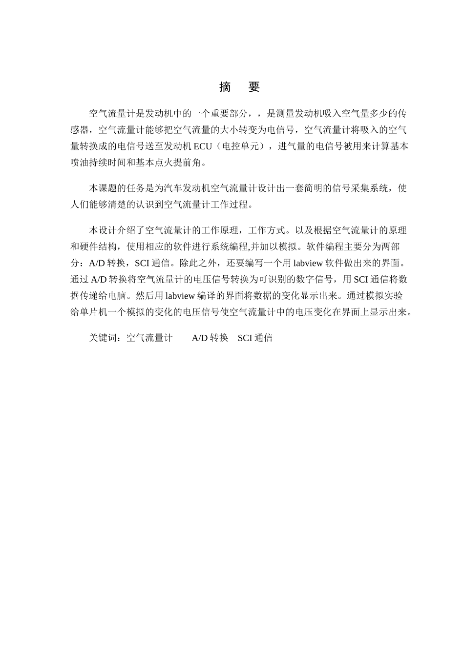 车辆工程毕业设计_第3页