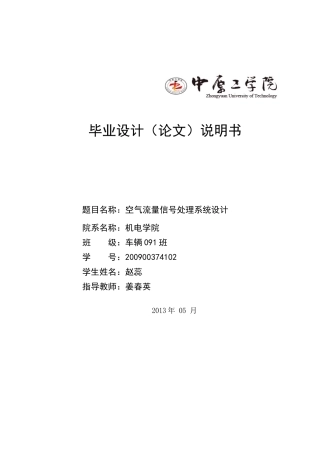 车辆工程毕业设计