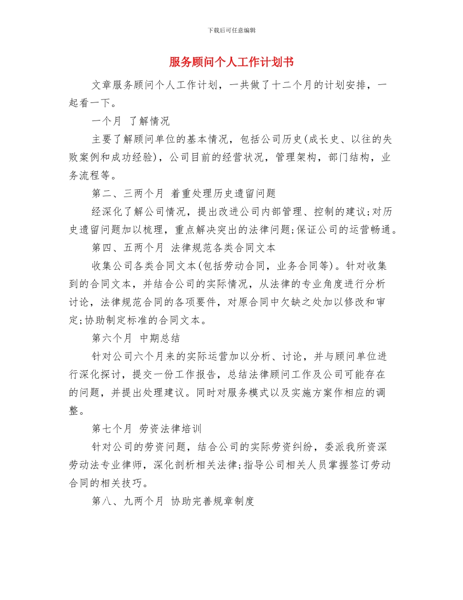 服务部后勤工作计划与服务顾问个人工作计划书汇编_第3页