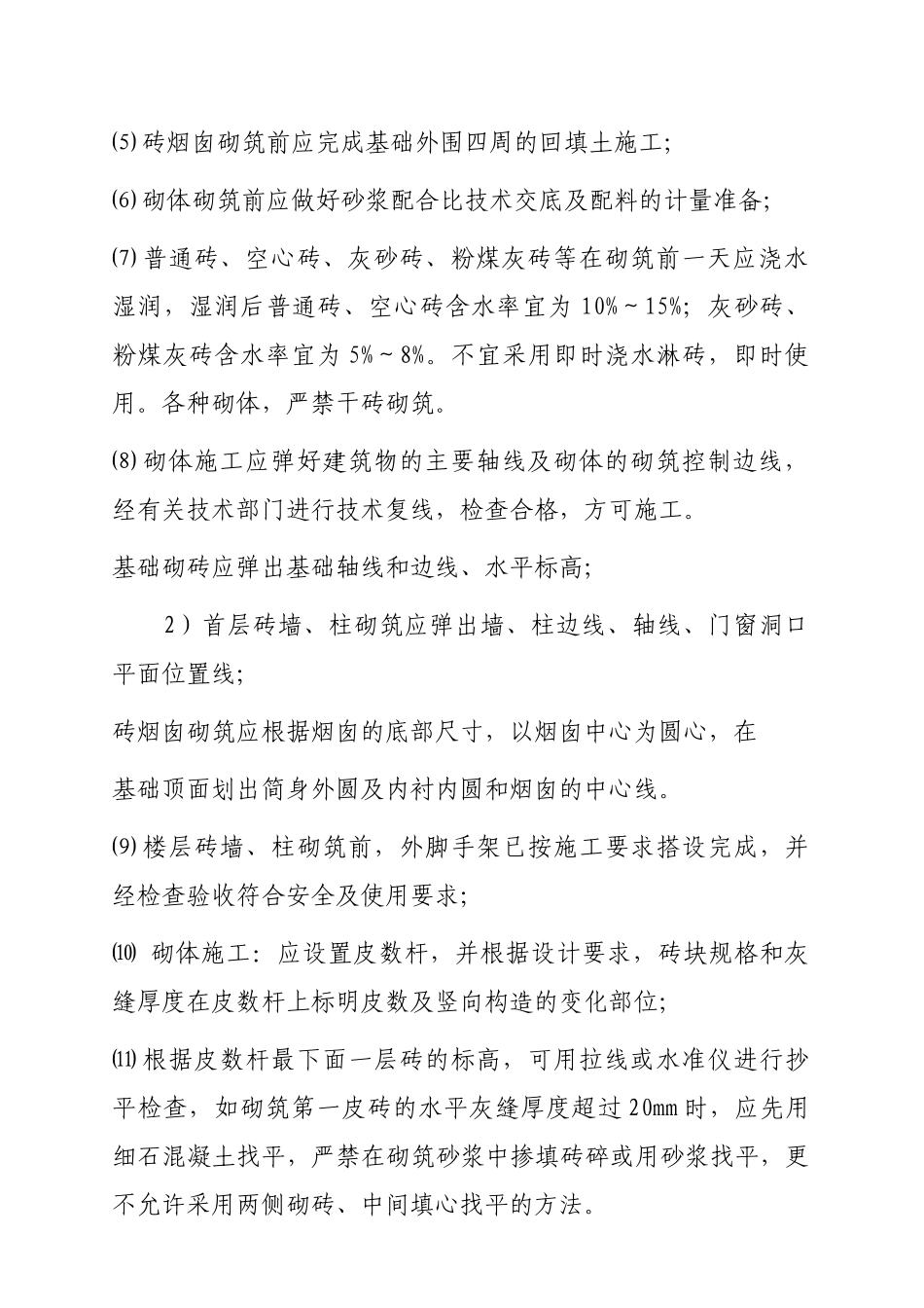 砌砖工程施工工艺标准_第3页