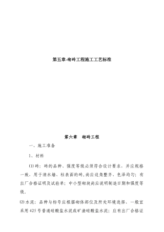 砌砖工程施工工艺标准