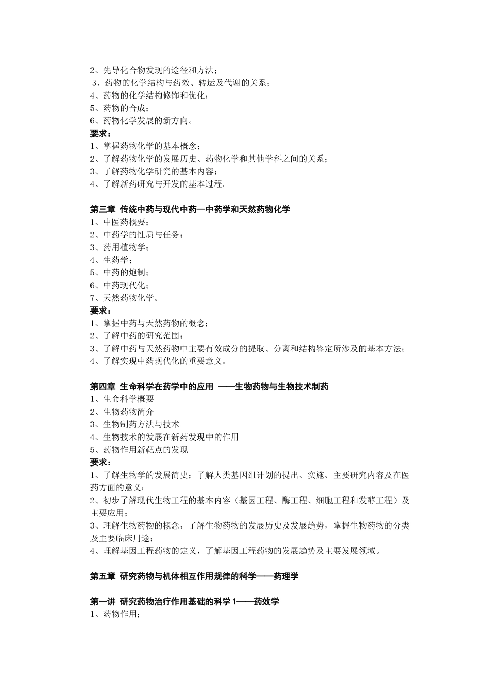 药学概论-欢迎来到四川大学华西药学院_第2页