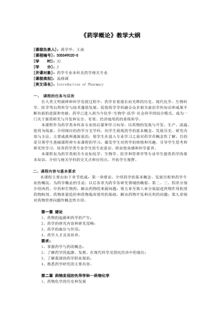 药学概论-欢迎来到四川大学华西药学院