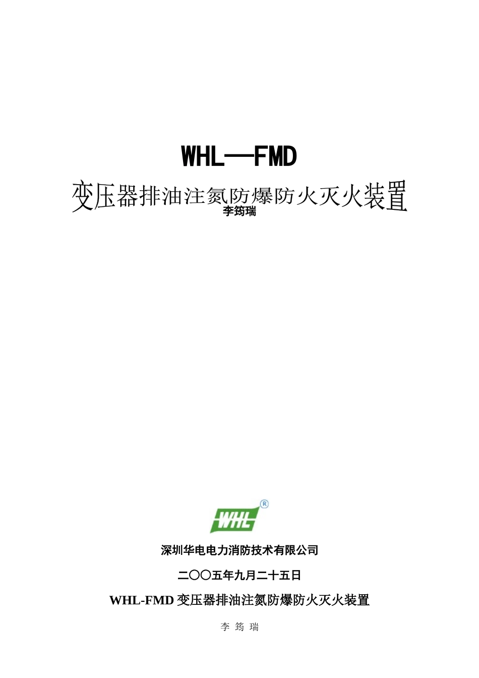 油浸变压器是发电厂和变电站的主要电力设备之一_第1页