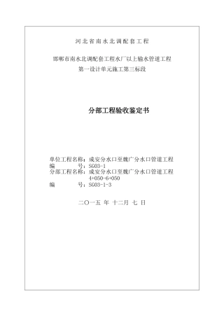 分部工程验收鉴定书(DOC30页)