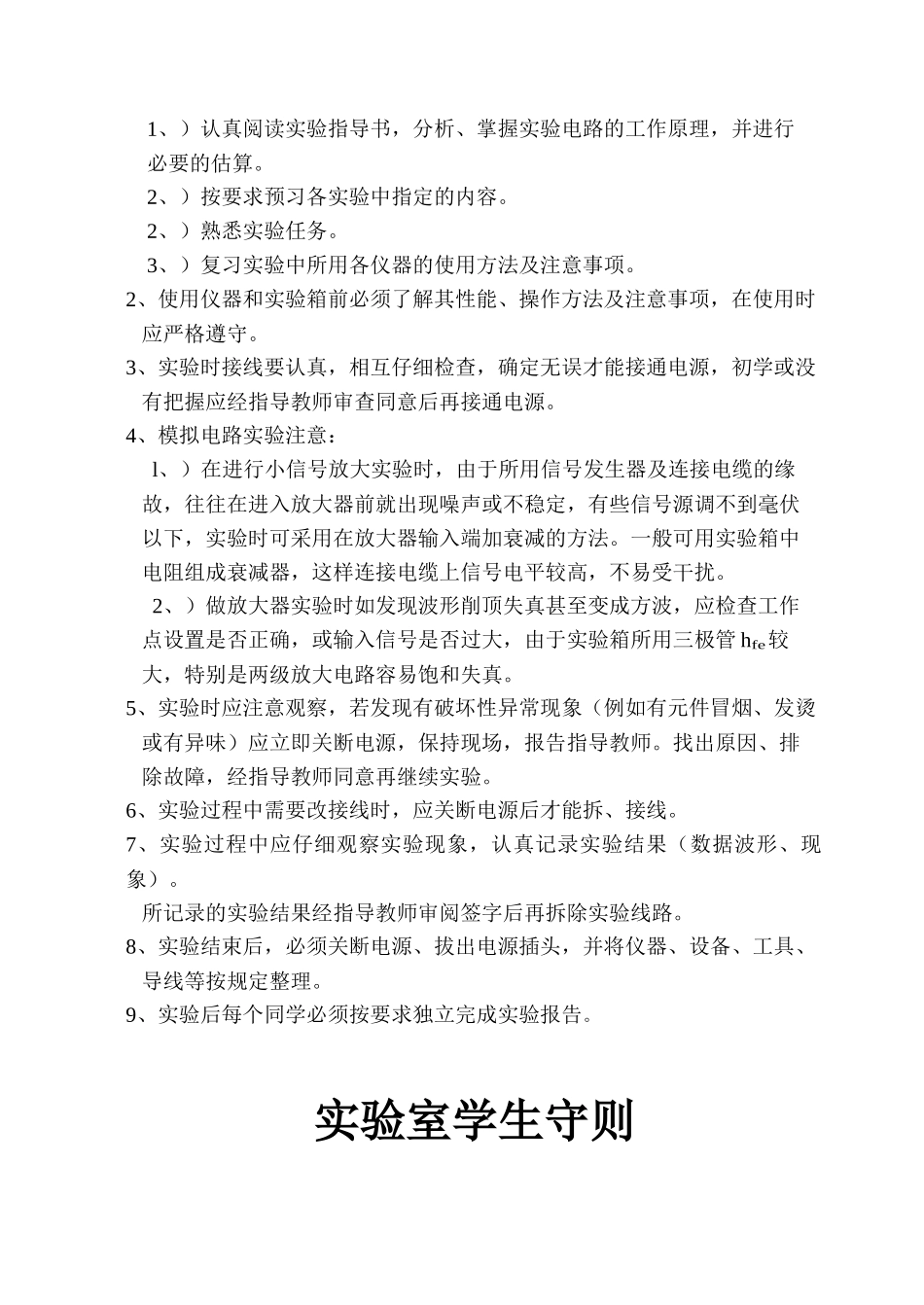 《电工电子学》实验指导书_第2页