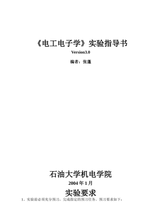 《电工电子学》实验指导书