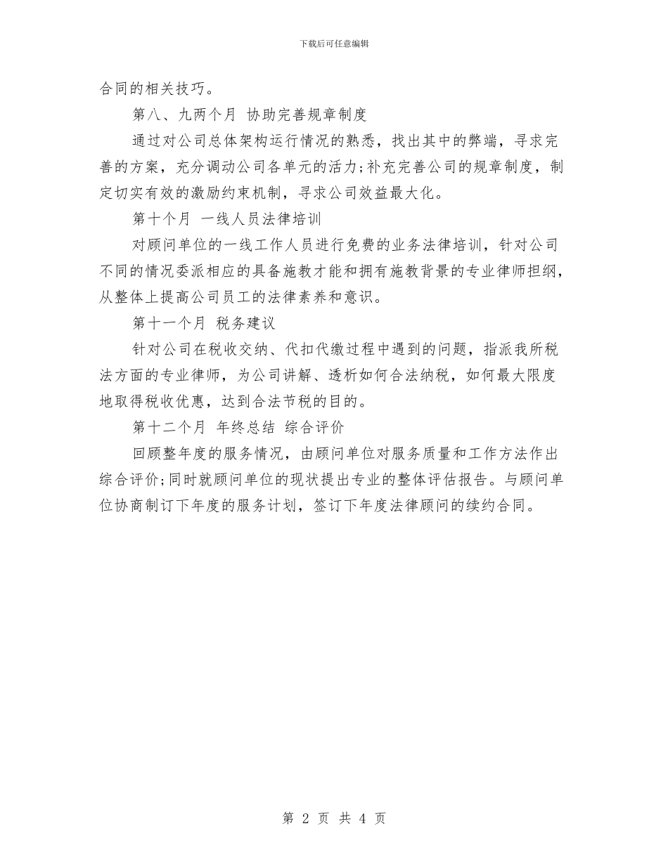 服务顾问个人工作计划书与服务顾问个人工作计划范文汇编_第2页