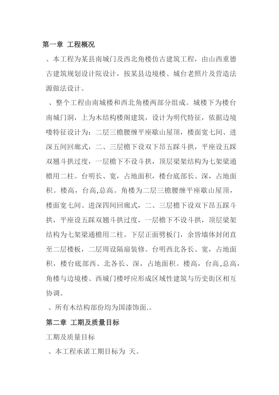 代县南城门、西北角楼仿古建筑工程施工组织设计_第3页