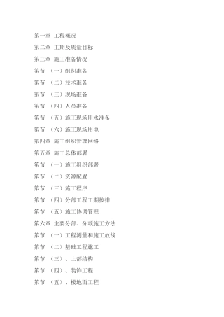代县南城门、西北角楼仿古建筑工程施工组织设计