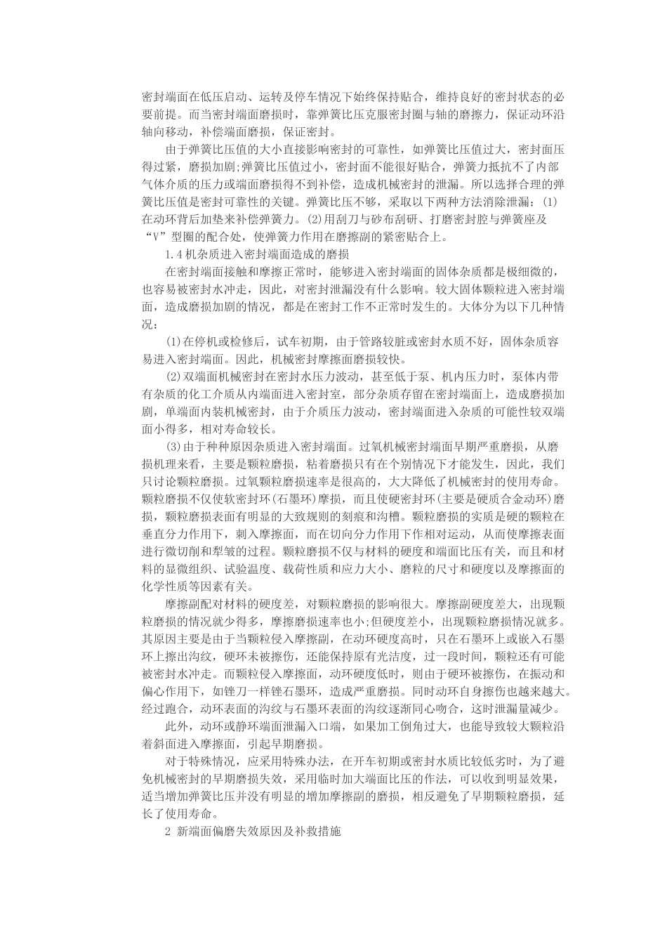 泵轴机械密封的失效解析_第3页