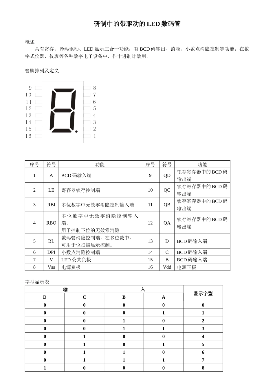 深圳市佳美光电电子有限公司_第1页