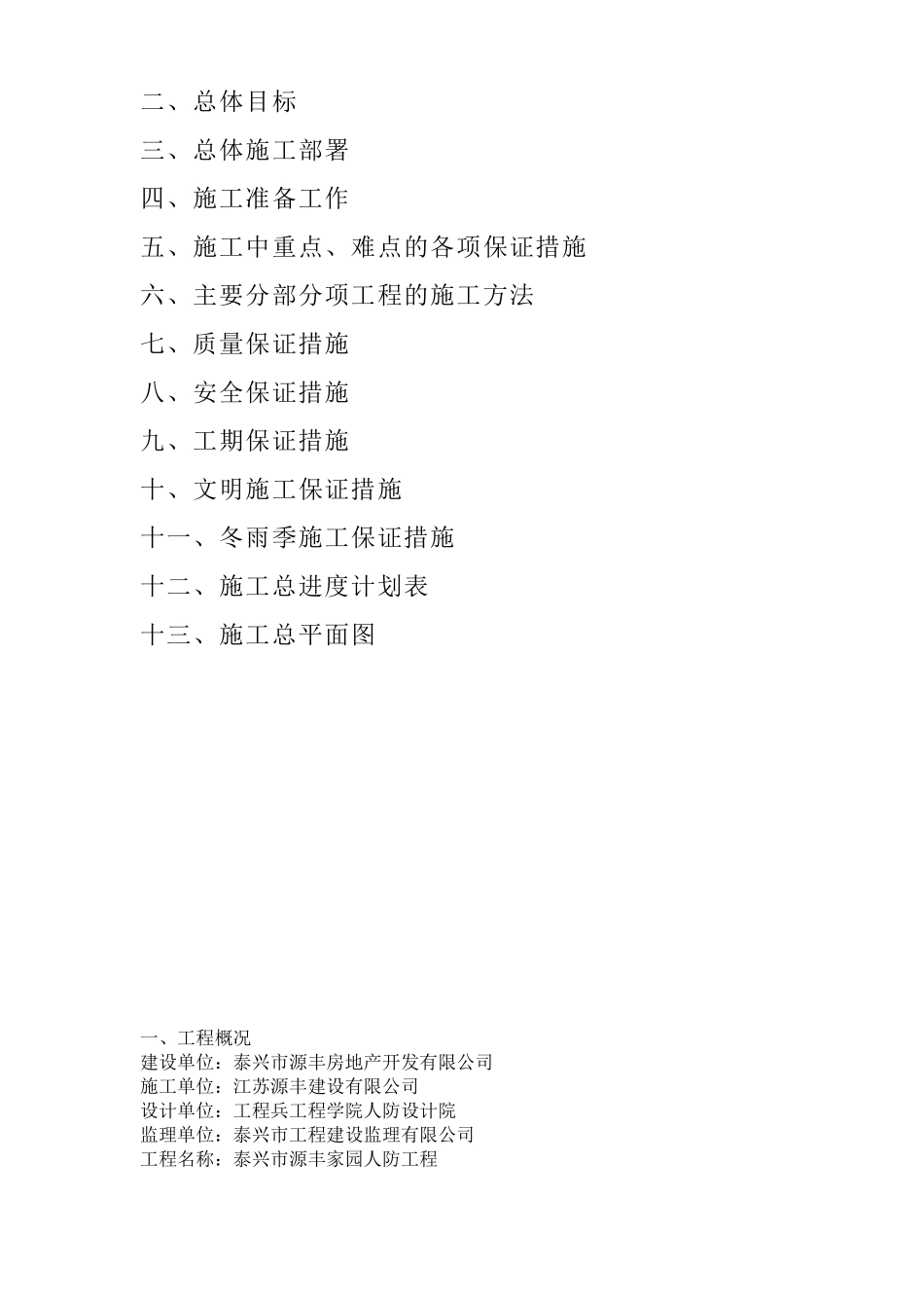 泰兴市源丰家园人防工程施工组织设计方案(DOC34页)_第2页