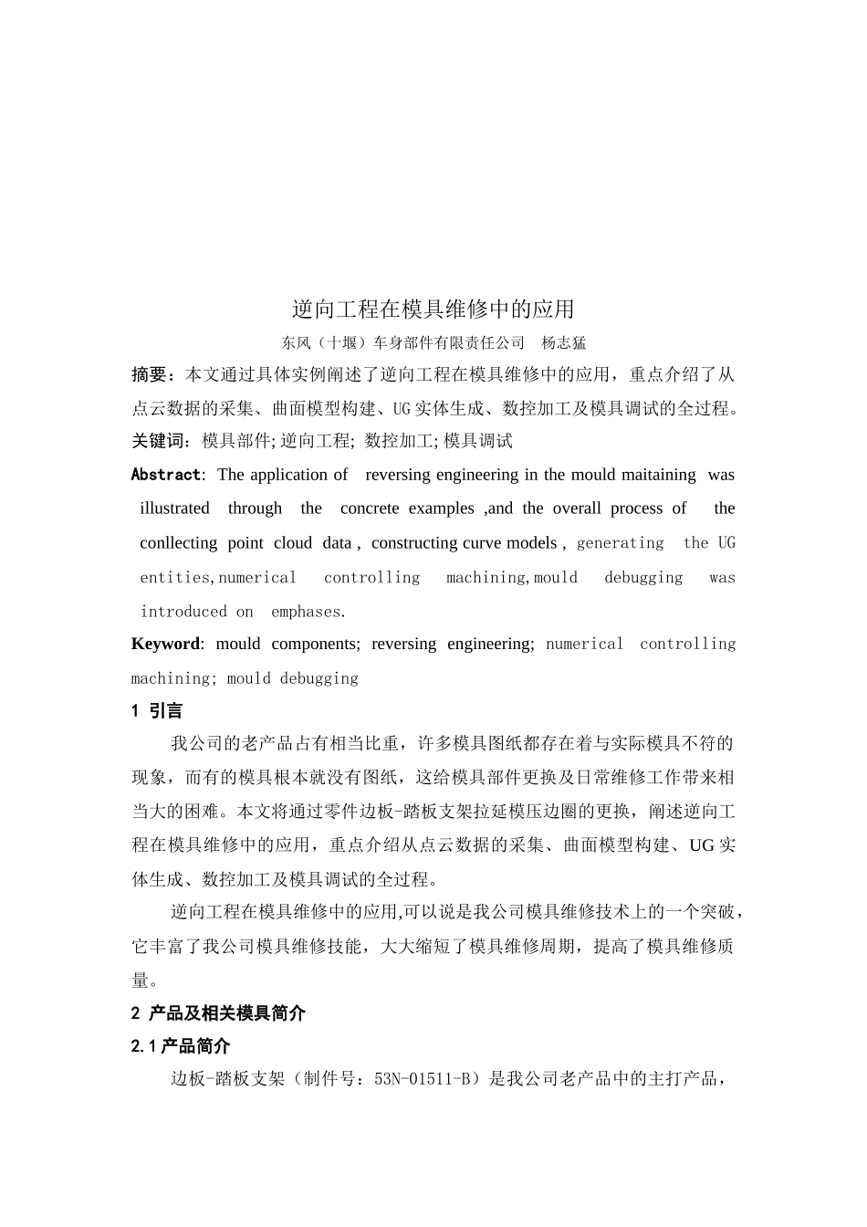 逆向工程在模具维修中的运用_第1页