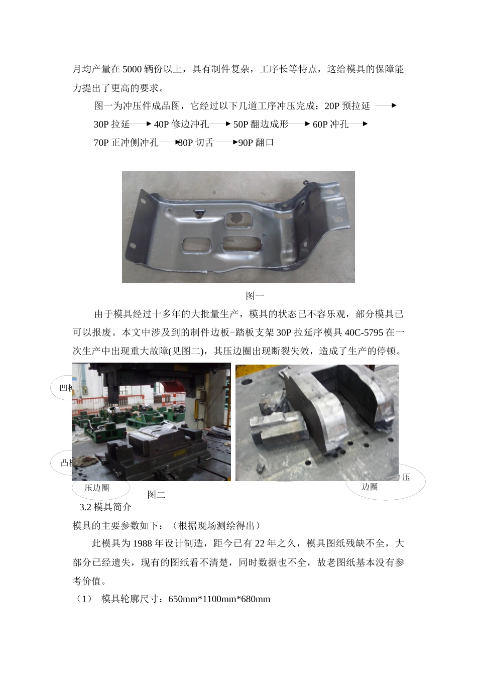 逆向工程在模具维修中的运用_第2页