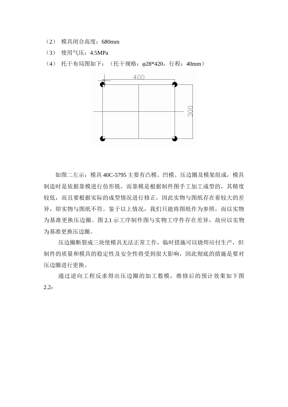 逆向工程在模具维修中的运用_第3页