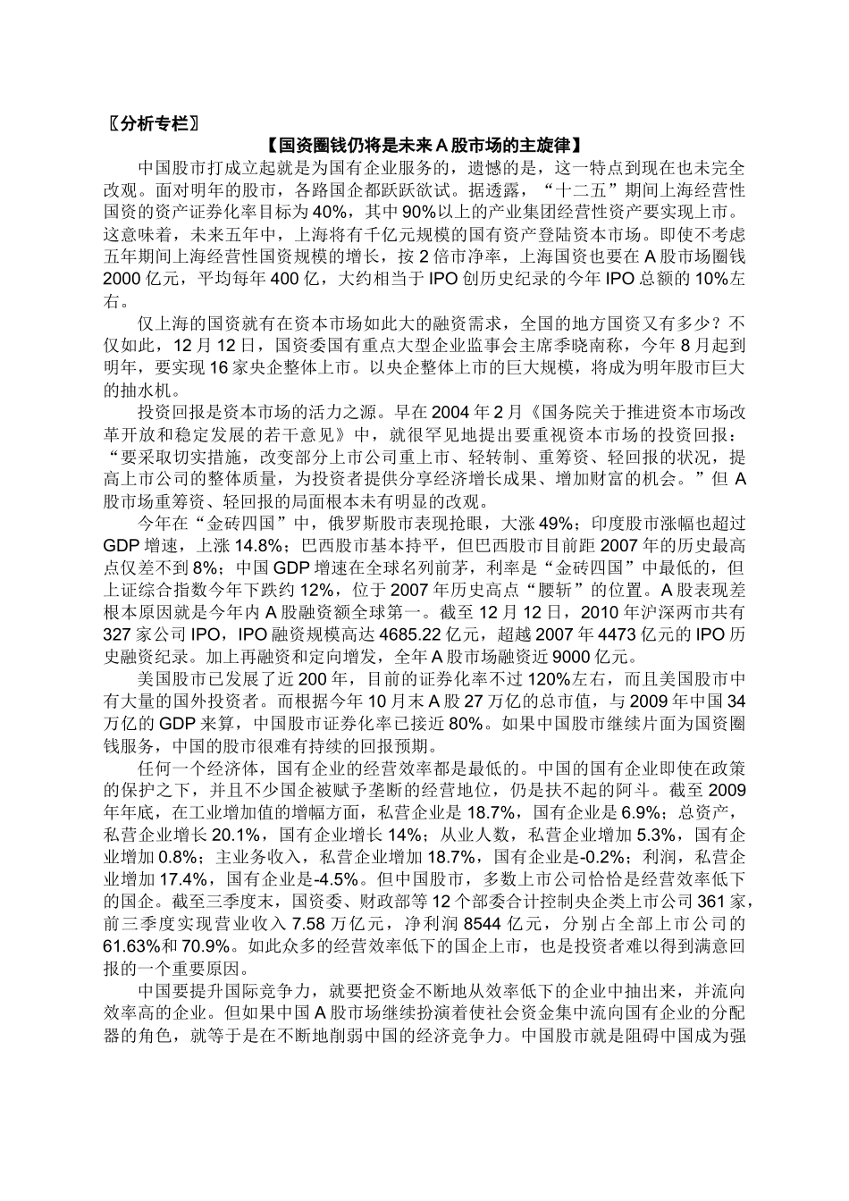 ANBOUND-每日金融-第3164期_第2页