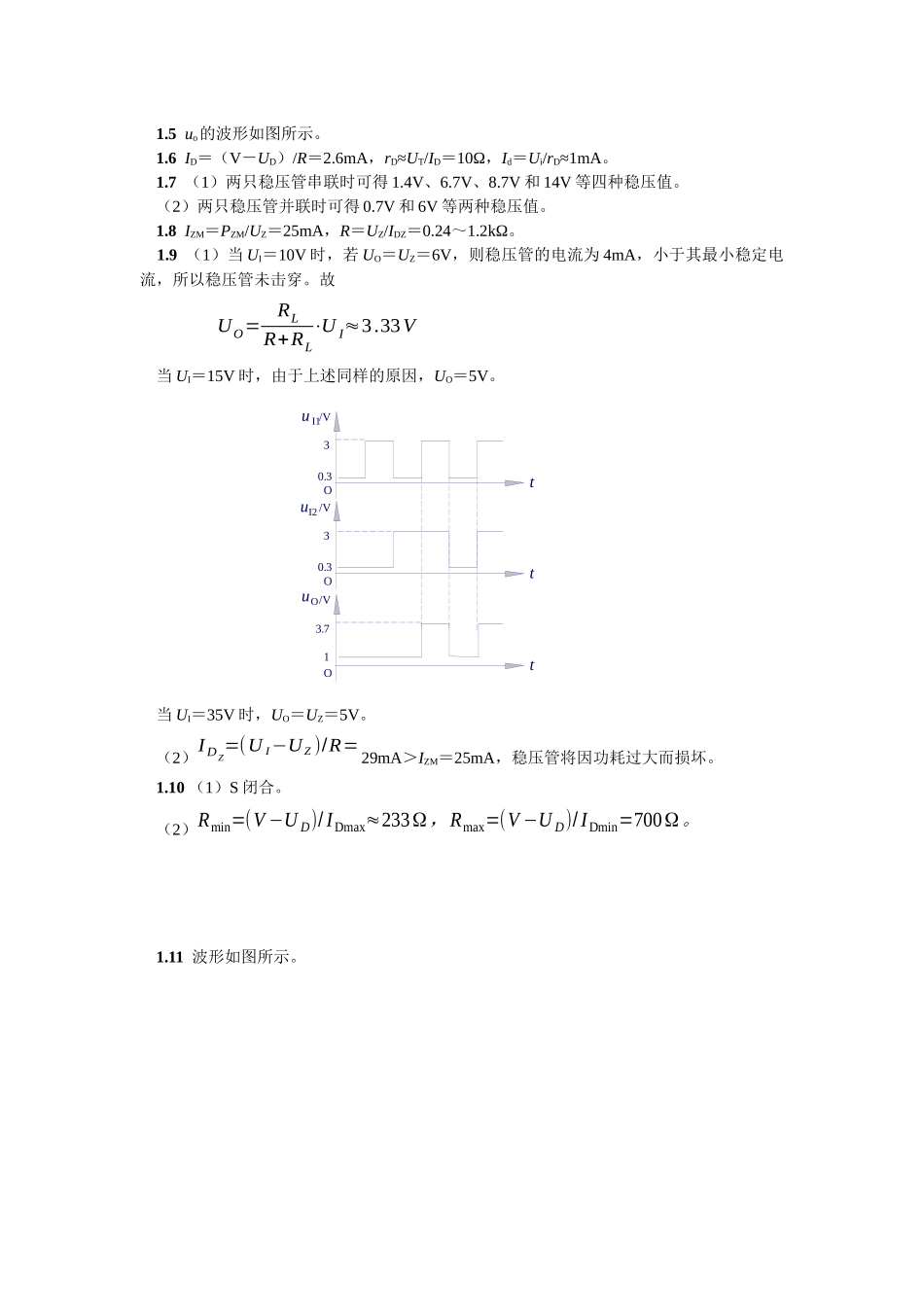 模拟电子技术基础(第四版)答案_第2页