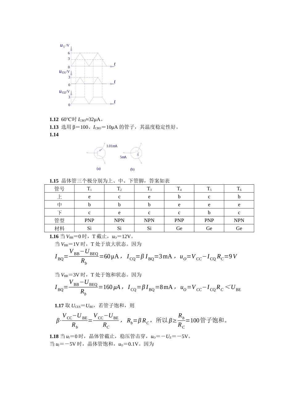 模拟电子技术基础(第四版)答案_第3页