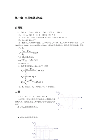 模拟电子技术基础(第四版)答案