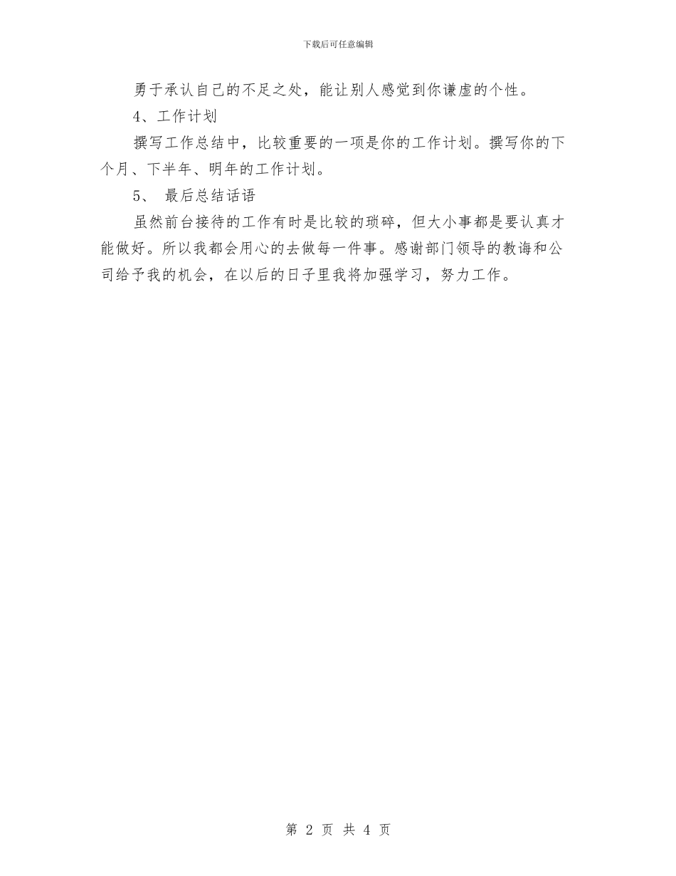 服务顾问个人工作总结2024与服装上半年工作总结汇编_第2页