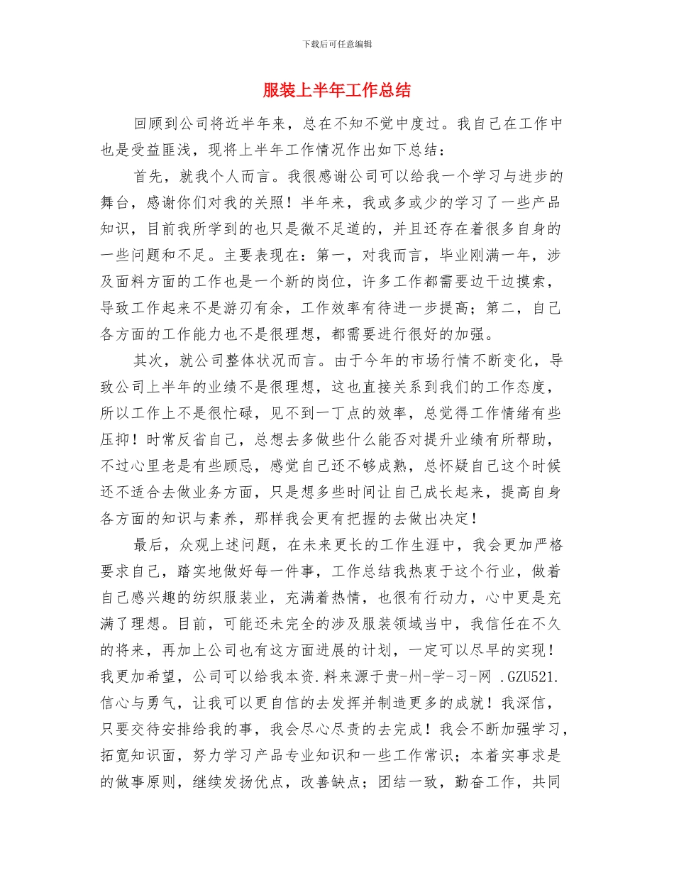 服务顾问个人工作总结2024与服装上半年工作总结汇编_第3页