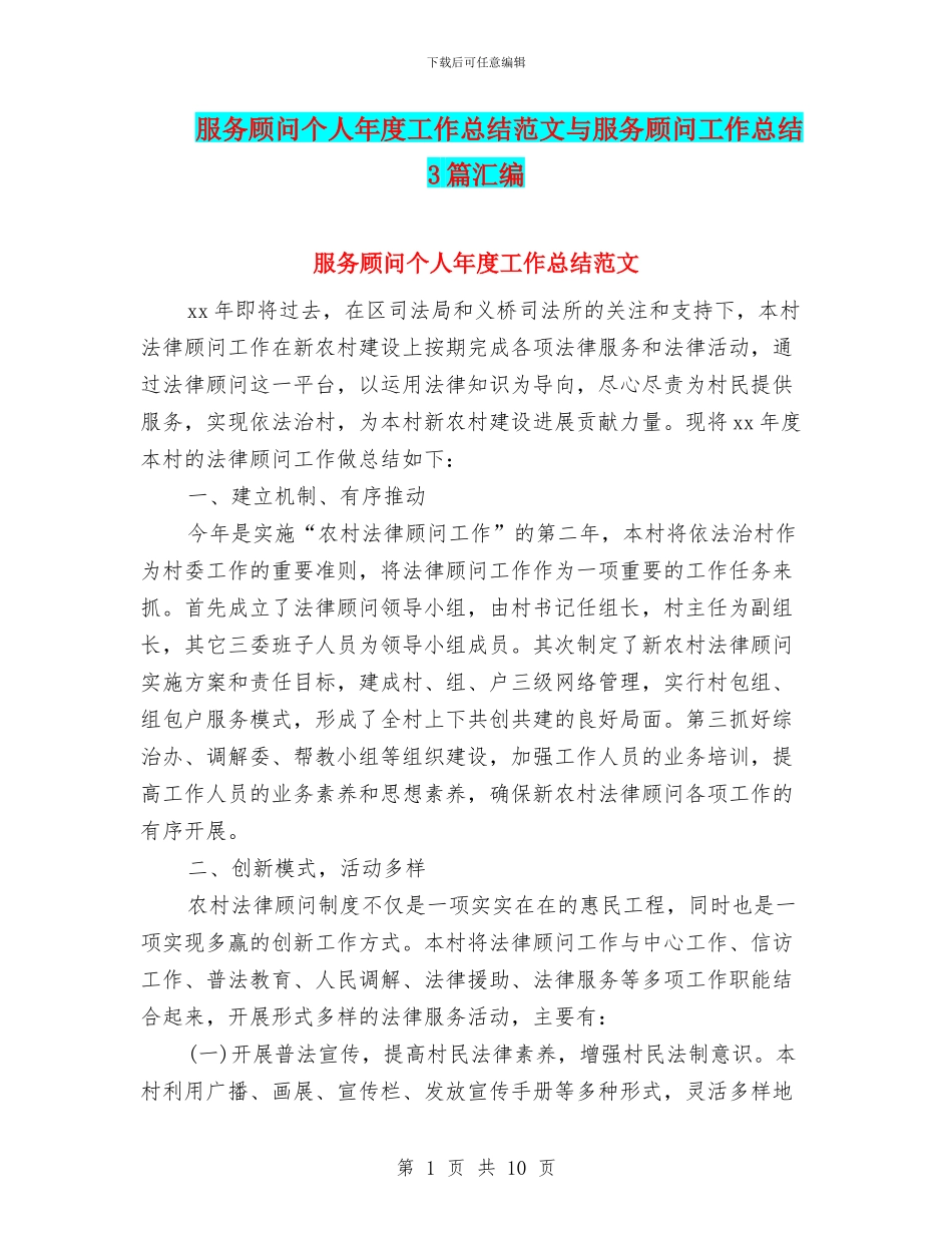 服务顾问个人年度工作总结范文与服务顾问工作总结3篇汇编_第1页