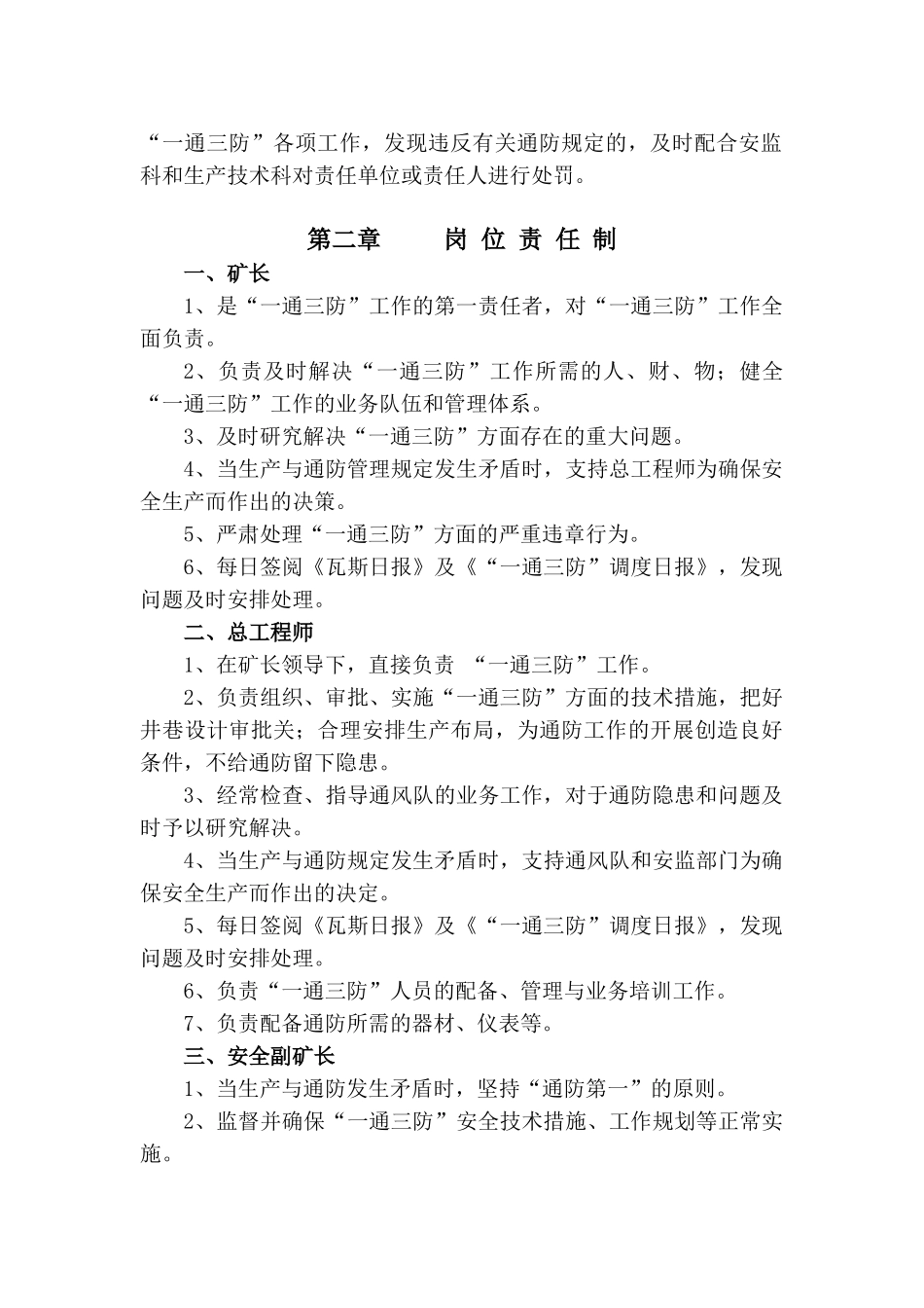 利民煤矿“一通三防”管理规定(改)_第2页