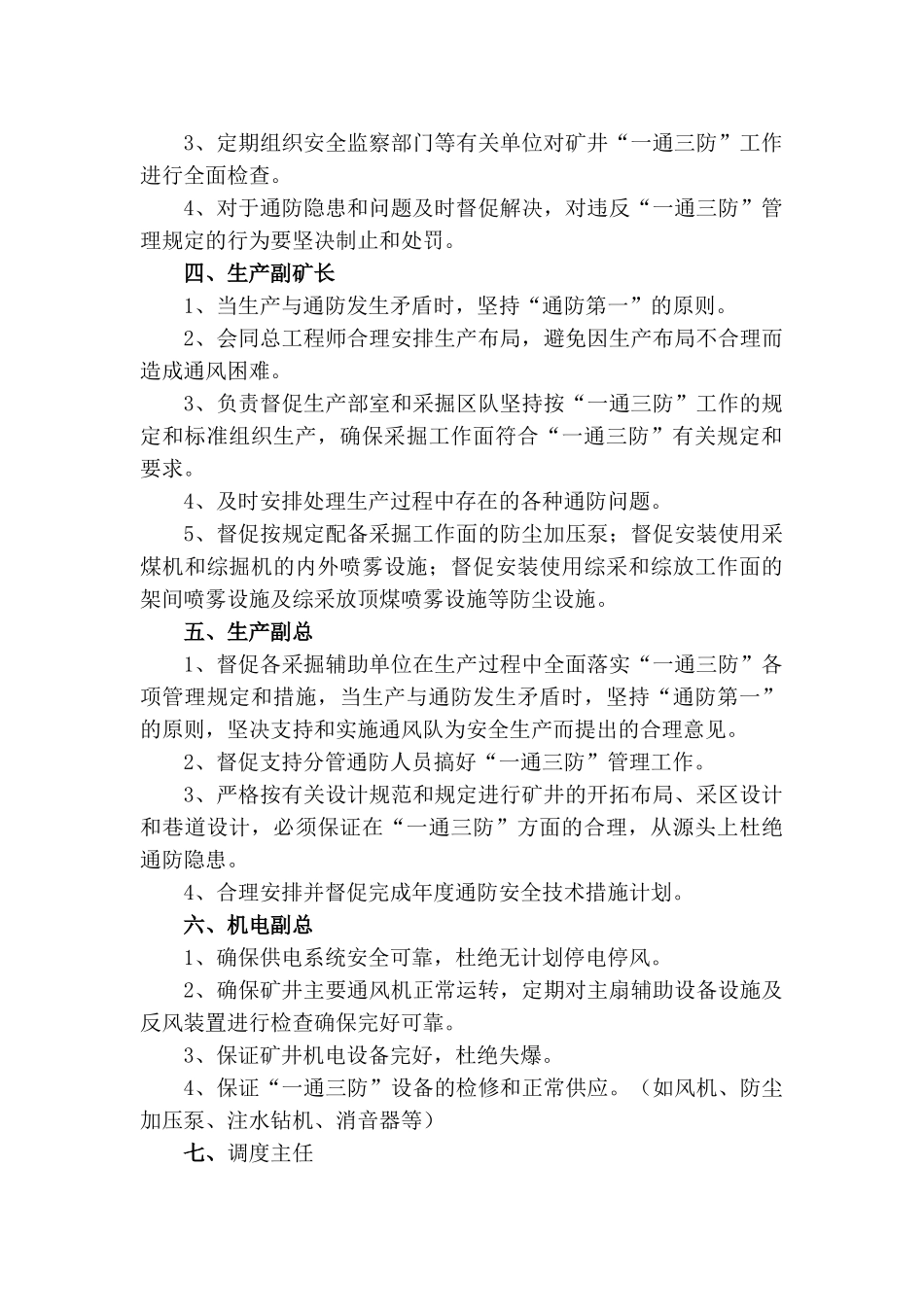 利民煤矿“一通三防”管理规定(改)_第3页