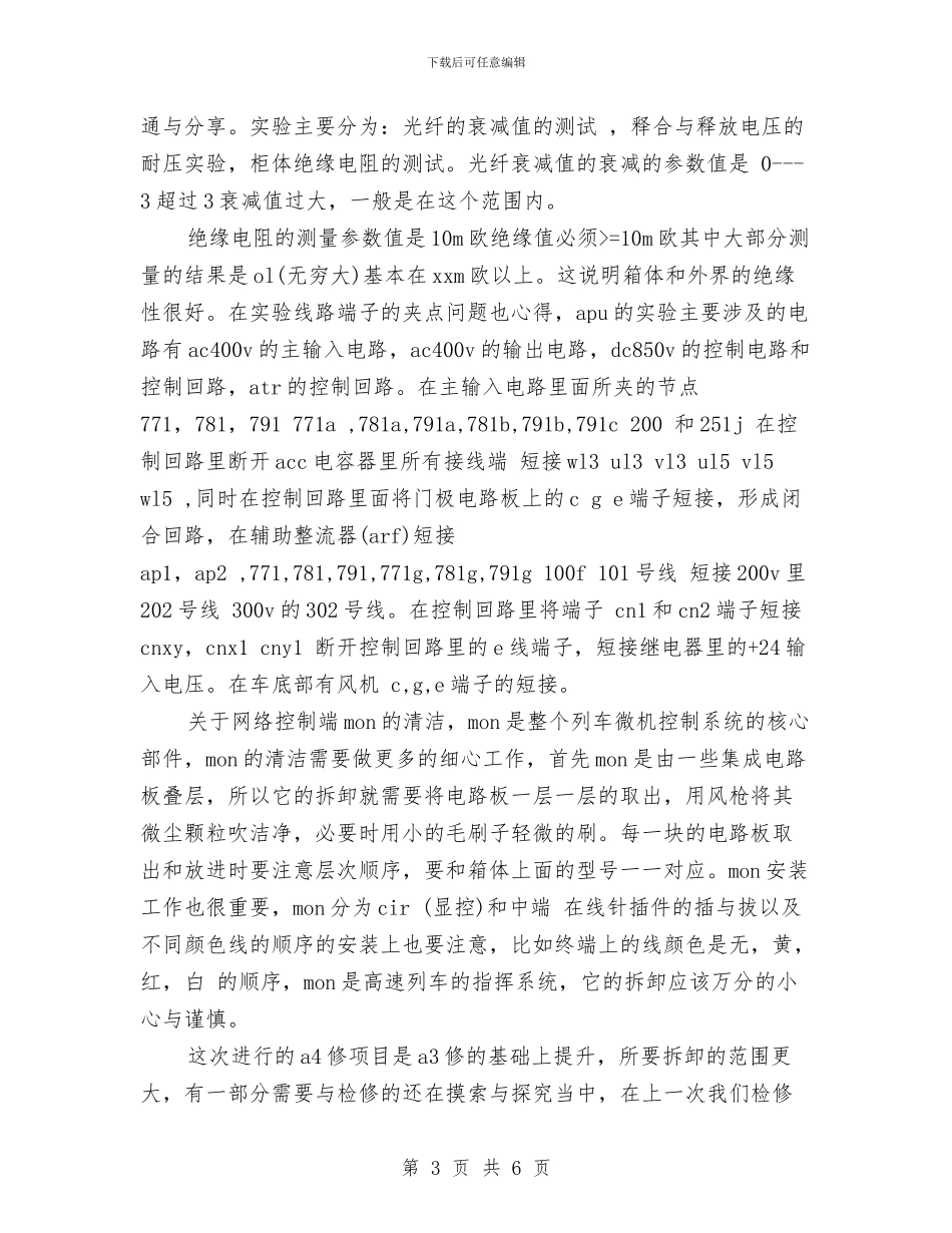 服务部门工作总结3篇与服务队关于敬老院个人工作总结汇编_第3页