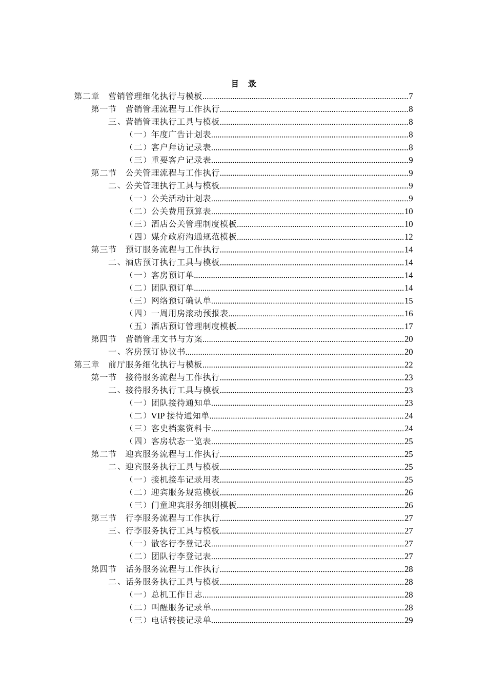 酒店管理工作细化执行与模板_第2页