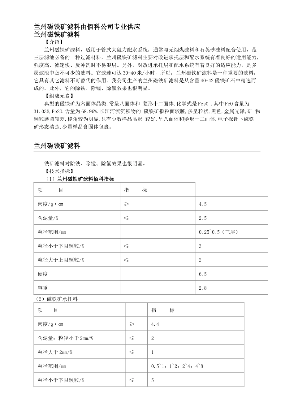 兰州磁铁矿滤料_第1页