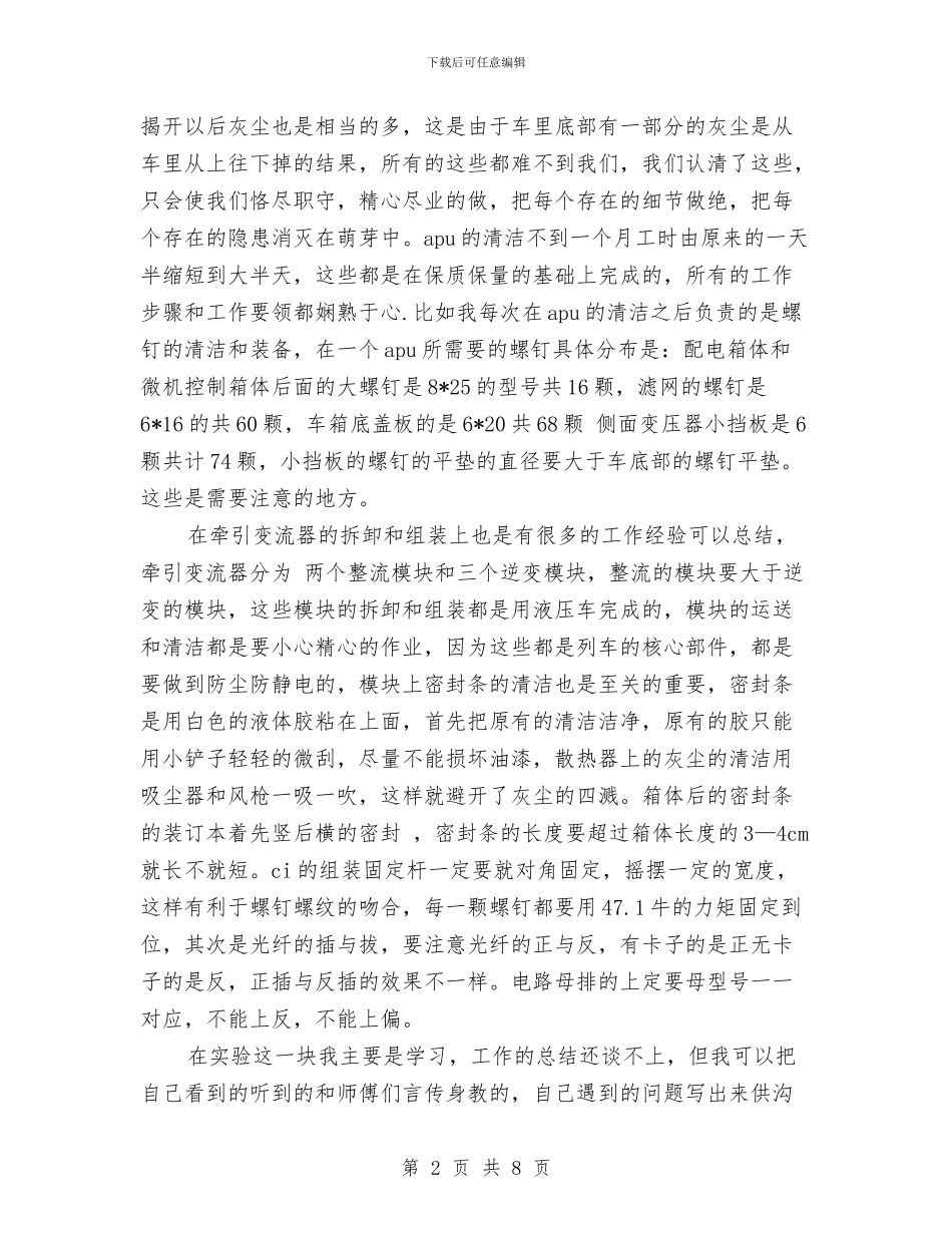 服务部门工作总结3篇与服务重大项目工程实施意见汇编_第2页