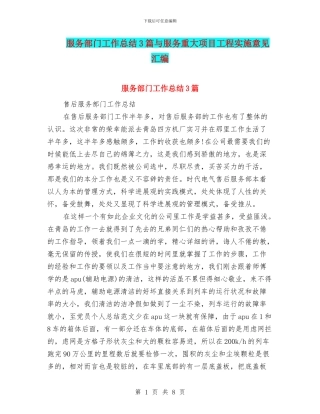 服务部门工作总结3篇与服务重大项目工程实施意见汇编