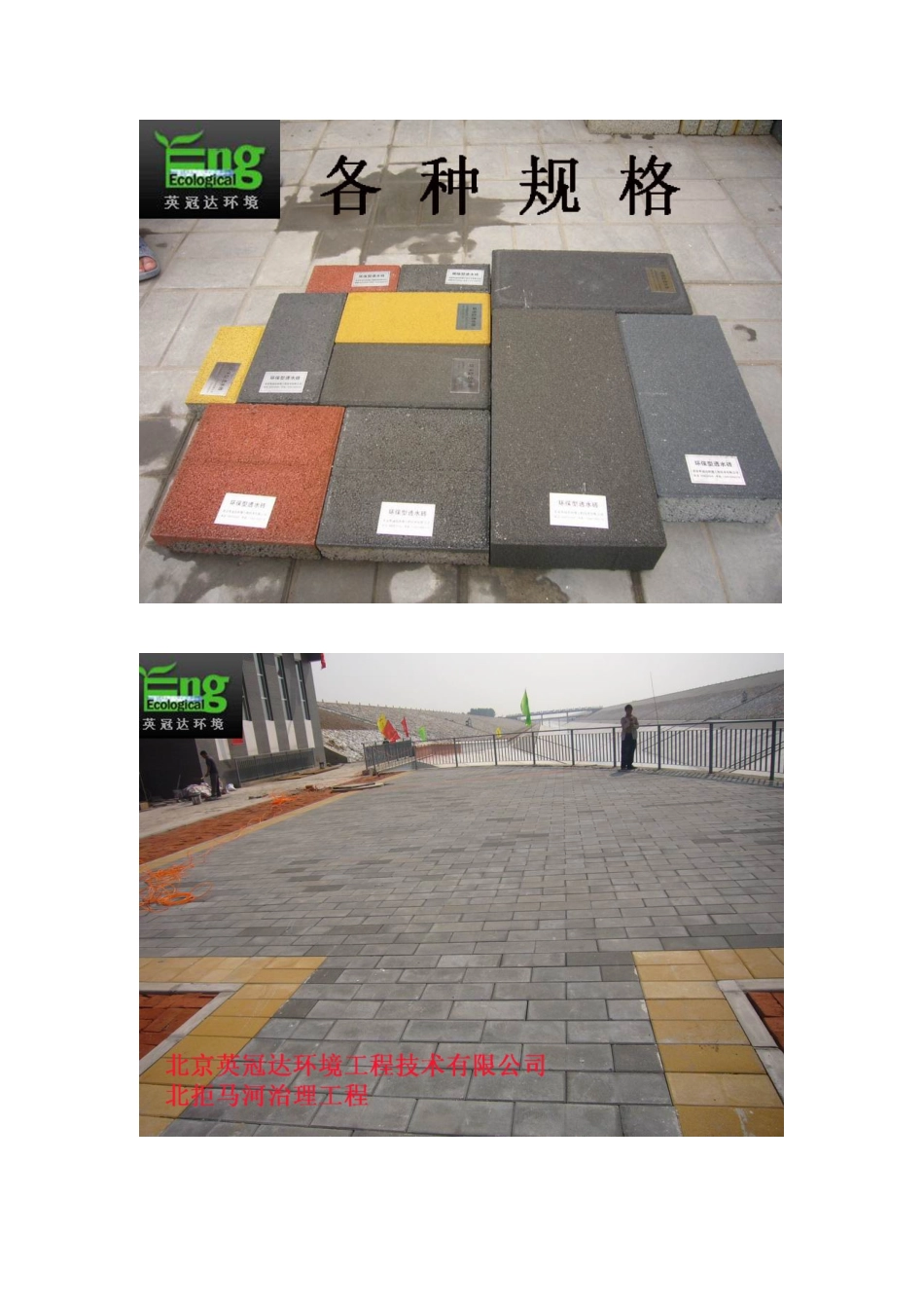 雨水利用铺装材料-透水砖_第3页