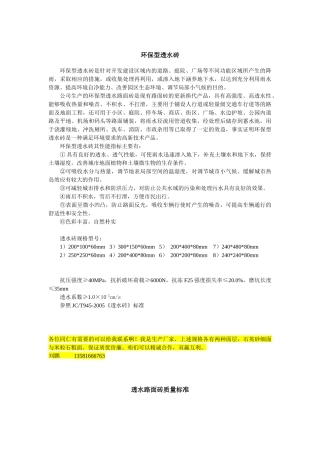 雨水利用铺装材料-透水砖