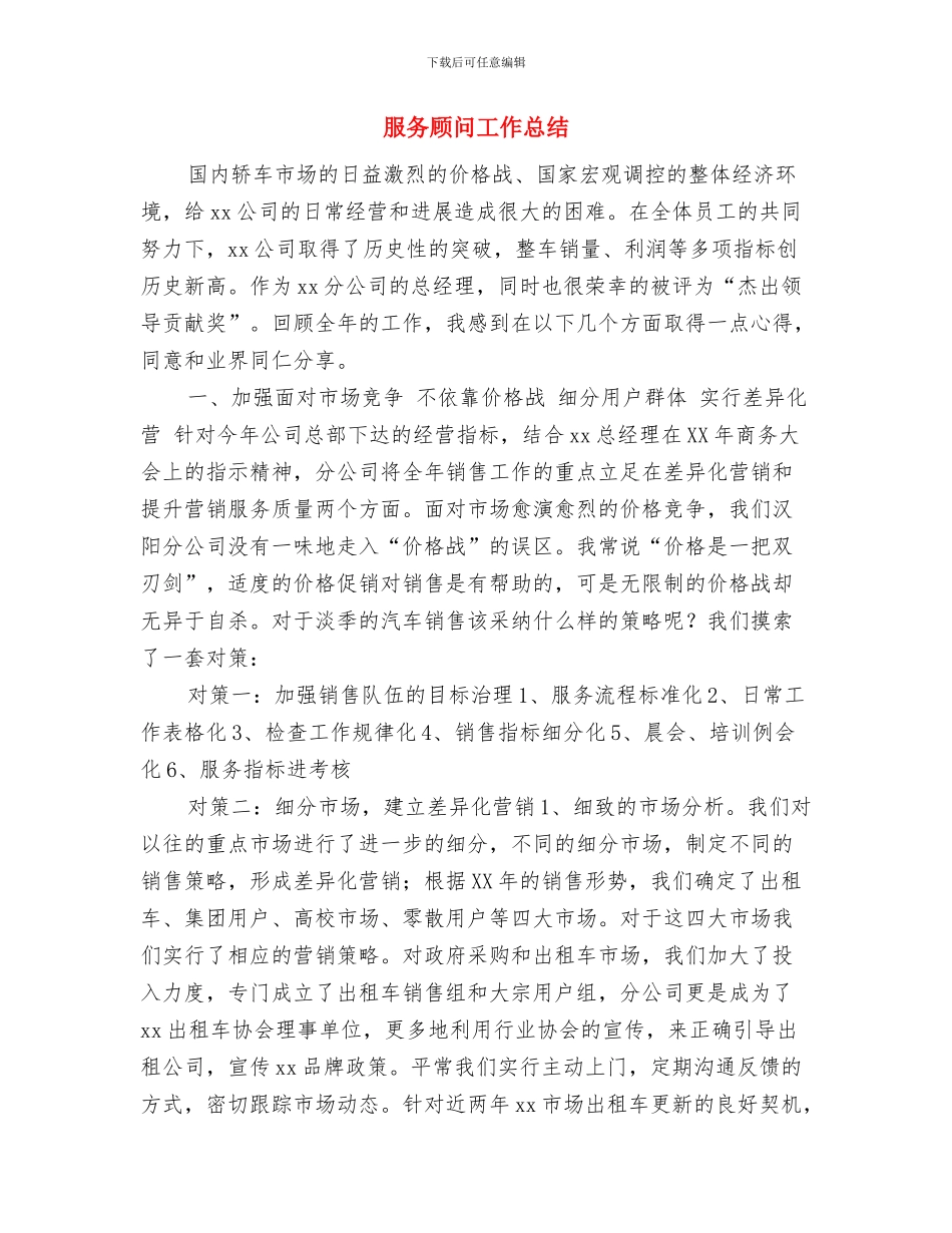 服务顾问个人年终工作总结模板与服务顾问工作总结汇编_第3页